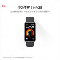 华为手环9  NFC功能 智能手环